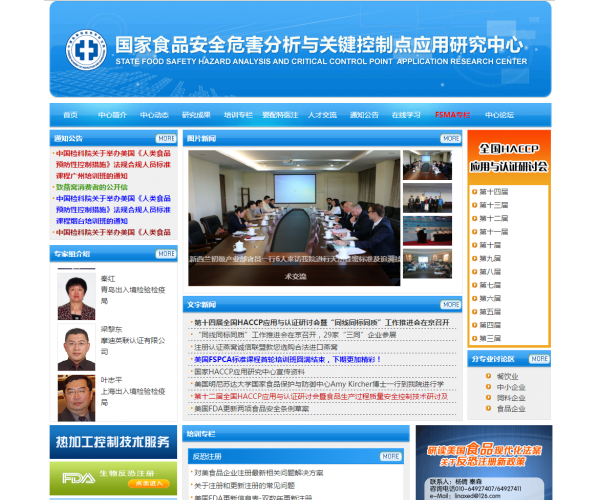 国家食品安全危害分析与关键控制点应用研究中心