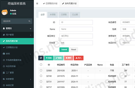 采样与留样系统
