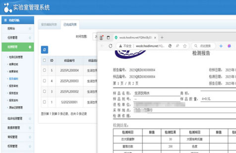 实验室信息管理系统（LIMS）